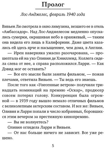 Книга Леонард Ш.: Унесенные ветром. Любовь в Голливуде купить,NaN