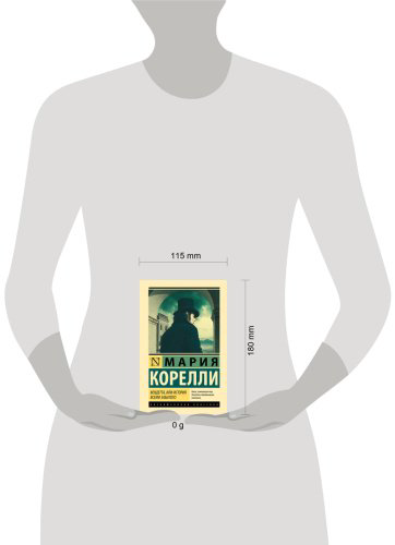 Книга Корелли М.: Вендетта, или История всеми забытого купить,NaN