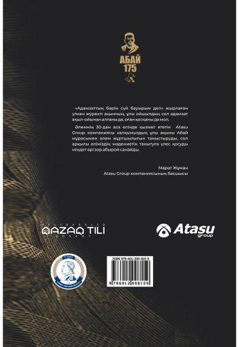 Книга Құнанбаев А.: Абай комплект из 3 книг: на английском, казахском и русском языках купить,NaN