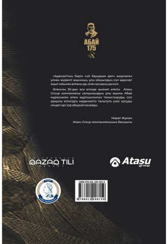 Книга Құнанбаев А.: Абай комплект из 3 книг: на английском, казахском и русском языках купить,NaN