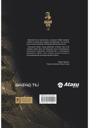 Книга Құнанбаев А.: Абай комплект из 3 книг: на английском, казахском и русском языках купить,NaN
