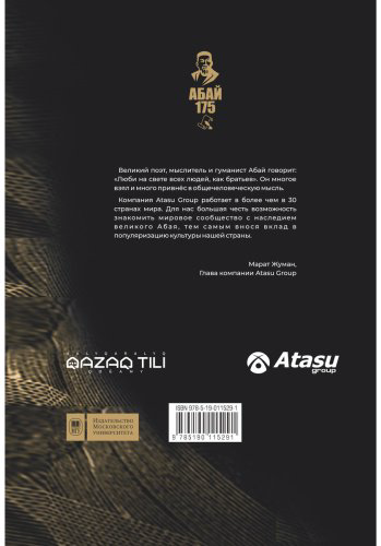 Книга Құнанбаев А.: Абай комплект из 3 книг: на английском, казахском и русском языках купить,NaN