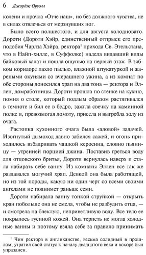 Книга Оруэлл Дж.: Дочь священника купить,NaN