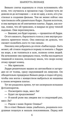 Книга Леонард Ш.: Унесенные ветром. Любовь в Голливуде купить,NaN