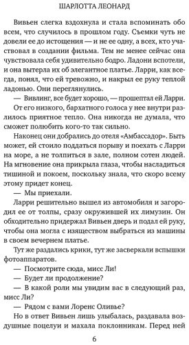 Книга Леонард Ш.: Унесенные ветром. Любовь в Голливуде купить,NaN