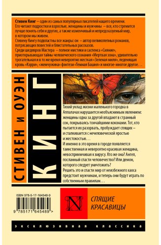 Книга Кинг С.: Спящие красавицы купить,NaN