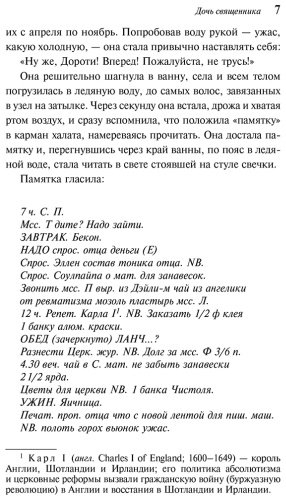 Книга Оруэлл Дж.: Дочь священника купить,NaN