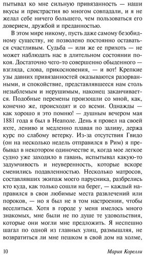 Книга Корелли М.: Вендетта, или История всеми забытого купить,NaN