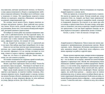 Книга Нижельская О.: Пианисты купить,NaN