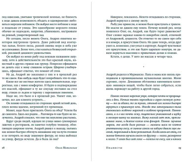 Книга Нижельская О.: Пианисты купить,NaN