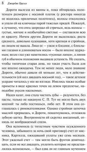 Книга Оруэлл Дж.: Дочь священника купить,NaN