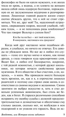 Книга Корелли М.: Вендетта, или История всеми забытого купить,NaN