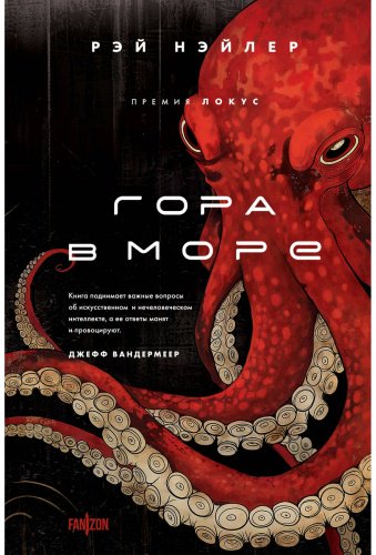 Книга Нэйлер Р.: Гора в море купить,NaN