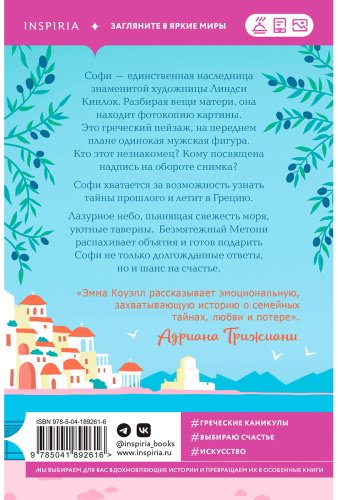 Книга Коуэлл Э.: Последнее письмо из Греции купить,NaN