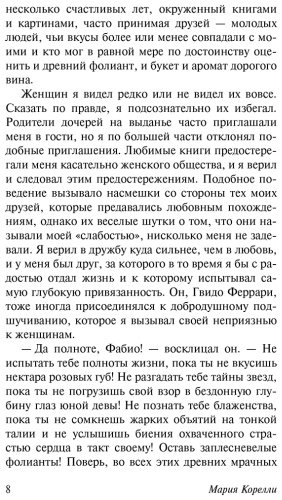 Книга Корелли М.: Вендетта, или История всеми забытого купить,NaN