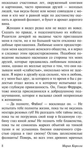 Книга Корелли М.: Вендетта, или История всеми забытого купить,NaN