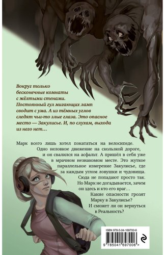 Книга Рексворд А.: Закулисье. Заговор безликих купить,NaN