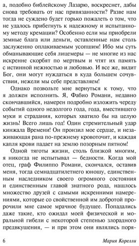 Книга Корелли М.: Вендетта, или История всеми забытого купить,NaN