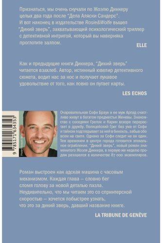 Книга Диккер Ж.: Дикий зверь купить,NaN