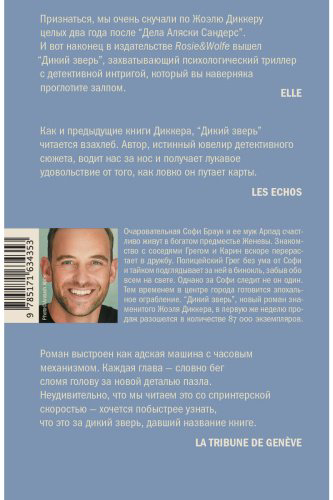 Книга Диккер Ж.: Дикий зверь купить,NaN