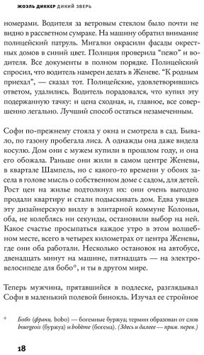 Книга Диккер Ж.: Дикий зверь купить,NaN