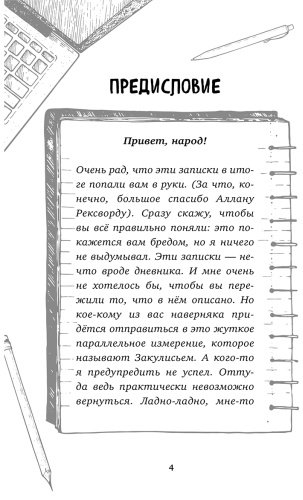 Книга Рексворд А.: Закулисье. Заговор безликих купить,NaN