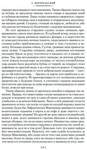 Книга Любовь и смерть. Русская готическая проза купить,NaN