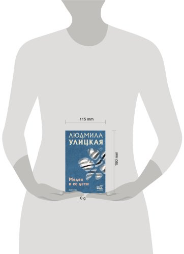 Книга Улицкая Л.: Медея и ее дети купить,NaN