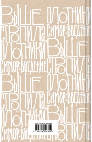 Книга Сэлинджер Дж. Д.: Выше стропила, плотники. Симор - введение купить,NaN