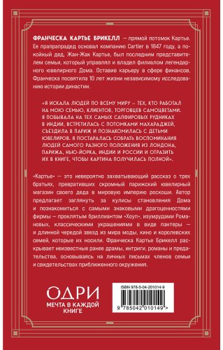 Книга Брикелл Ф.: Неизвестная история семьи, создавшей империю роскоши купить,NaN