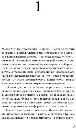 Книга Улицкая Л.: Медея и ее дети купить,NaN
