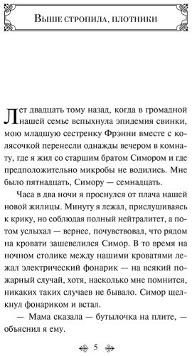 Книга Сэлинджер Дж. Д.: Выше стропила, плотники. Симор - введение купить,NaN