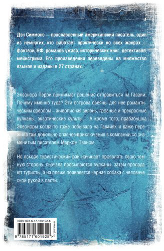 Книга Симмонс Д.: Горящий Эдем купить,NaN