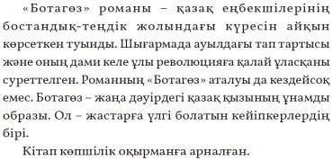 Книга Мұқанов С.: Ботагөз купить,NaN