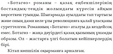 Книга Мұқанов С.: Ботагөз купить,NaN