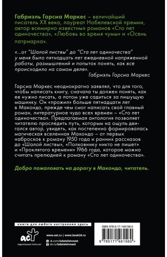 Книга Гарсиа Маркес Г.: Дорога в Макондо купить,NaN