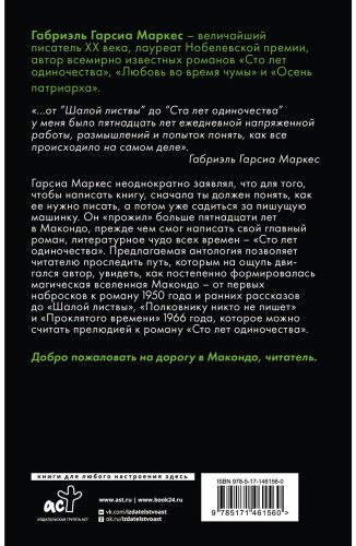 Книга Гарсиа Маркес Г.: Дорога в Макондо купить,NaN