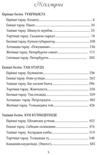 Книга Мұқанов С.: Ботагөз купить,NaN