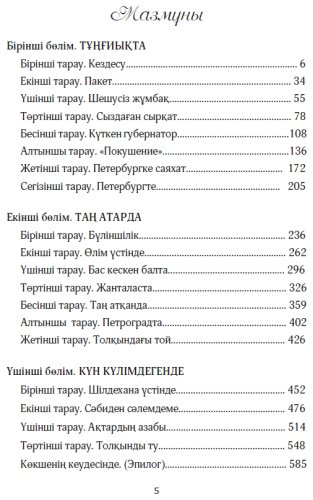 Книга Мұқанов С.: Ботагөз купить,NaN