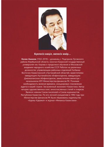 Книга Аманов Қ.: Бремя страха купить,NaN