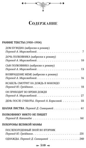 Книга Гарсиа Маркес Г.: Дорога в Макондо купить,NaN