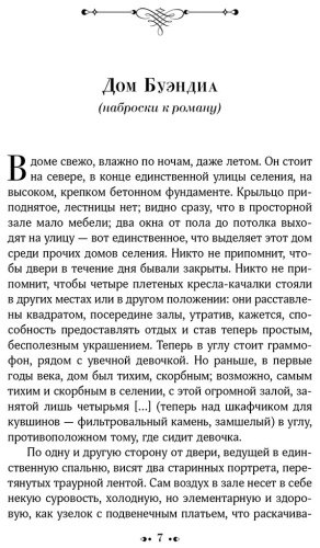 Книга Гарсиа Маркес Г.: Дорога в Макондо купить,NaN