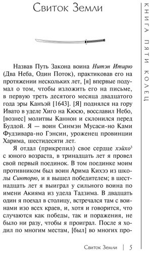 Книга Миямото М.: Книга пяти колец купить,NaN