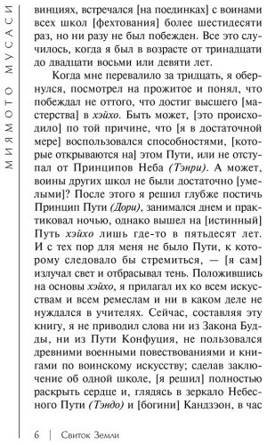 Книга Миямото М.: Книга пяти колец купить,NaN