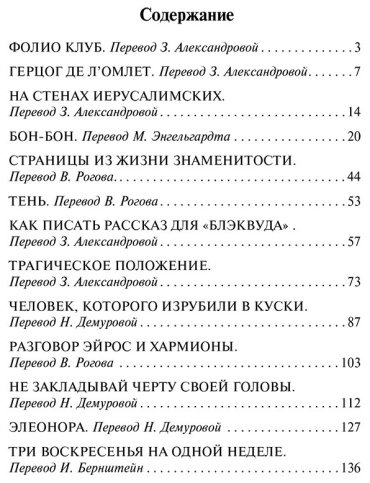 Книга По Э.: Заживо погребенные купить,NaN