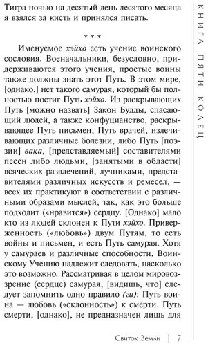 Книга Миямото М.: Книга пяти колец купить,NaN