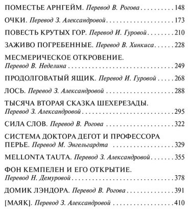 Книга По Э.: Заживо погребенные купить,NaN