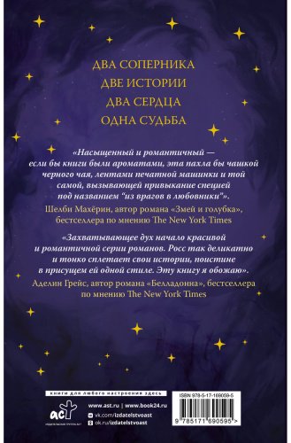 Книга Росс Р.: Божественные соперники купить,NaN