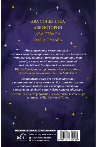 Книга Росс Р.: Божественные соперники купить,NaN