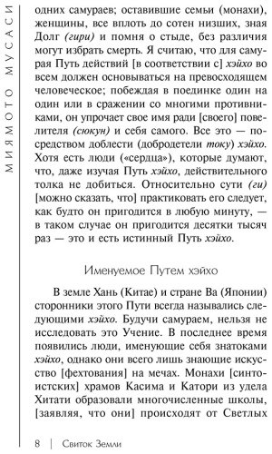 Книга Миямото М.: Книга пяти колец купить,NaN